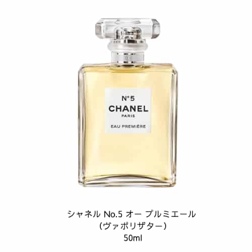 CHANWL シャネル　香水　どこに売ってる シャネル No.5 オー プルミエール （ヴァポリザター） EDP