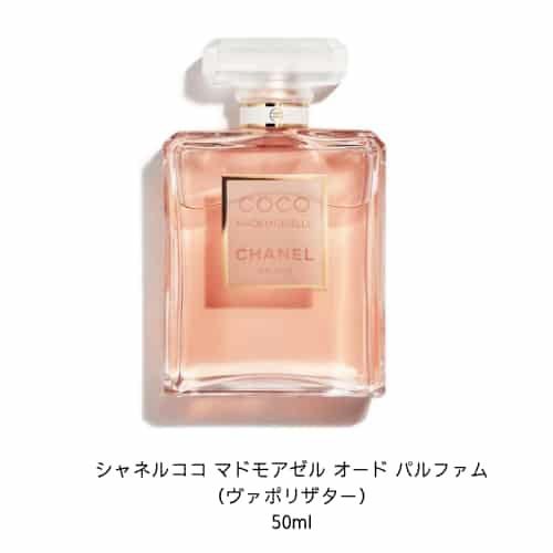 CHANWL シャネル　香水　どこに売ってるシャネルココ マドモアゼル オードゥ パルファムEDP 50ml